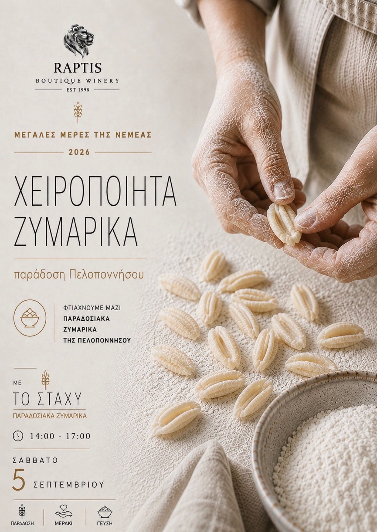 🍇 ΜΕΓΑΛΕΣ ΜΕΡΕΣ ΤΗΣ ΝΕΜΕΑΣ | Η παράδοση γίνεται εμπειρία 🍇