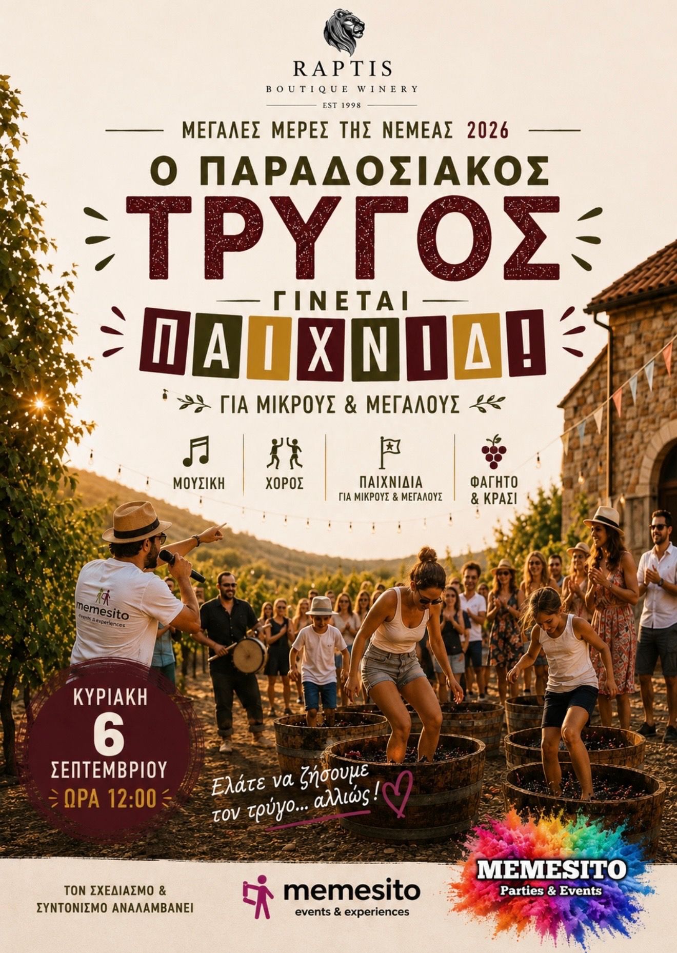 🍇 ΜΕΓΑΛΕΣ ΜΕΡΕΣ ΤΗΣ ΝΕΜΕΑΣ 2026 🍇